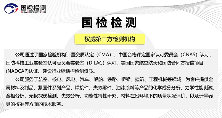 第三方檢測機(jī)構(gòu)